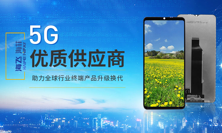 5G優(yōu)質(zhì)供應(yīng)商，助力全球行業(yè)終端產(chǎn)品升級(jí)換代