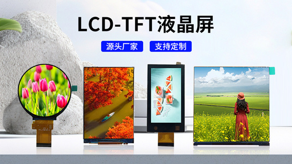 海飛智顯TFT液晶顯示屏：重新定義視界，驅(qū)動未來科技